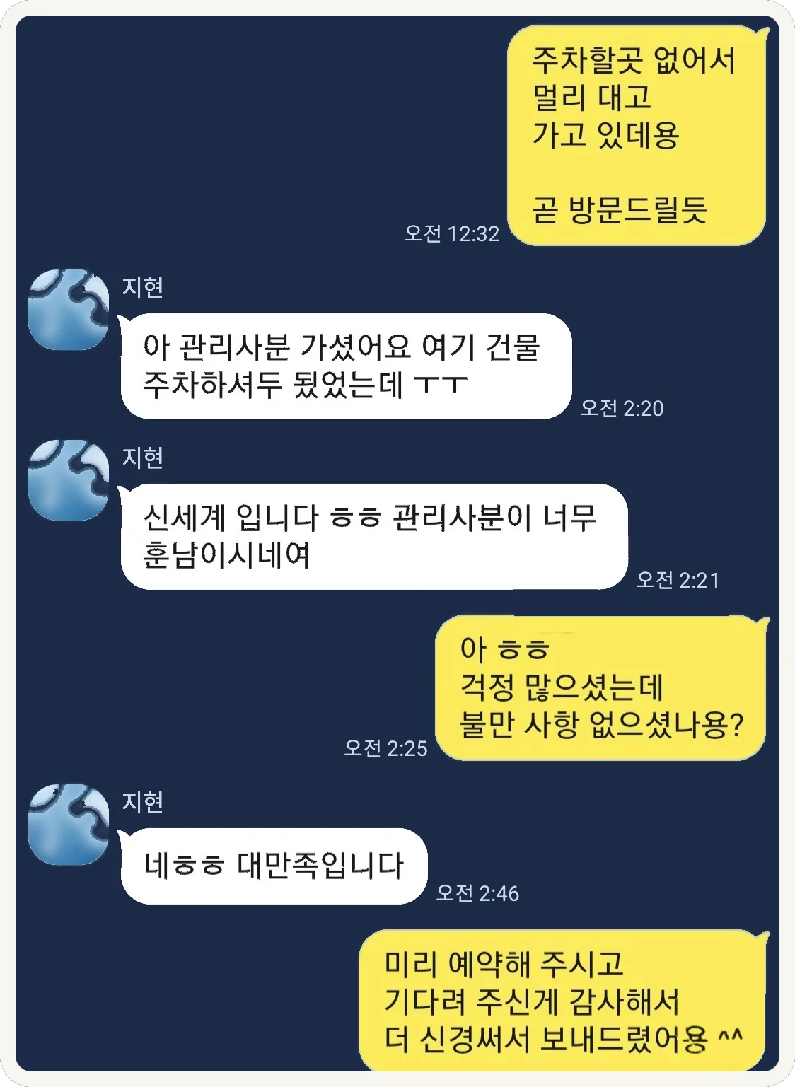 관리사분이 친절해서 대만족이라는 카카오톡 대화